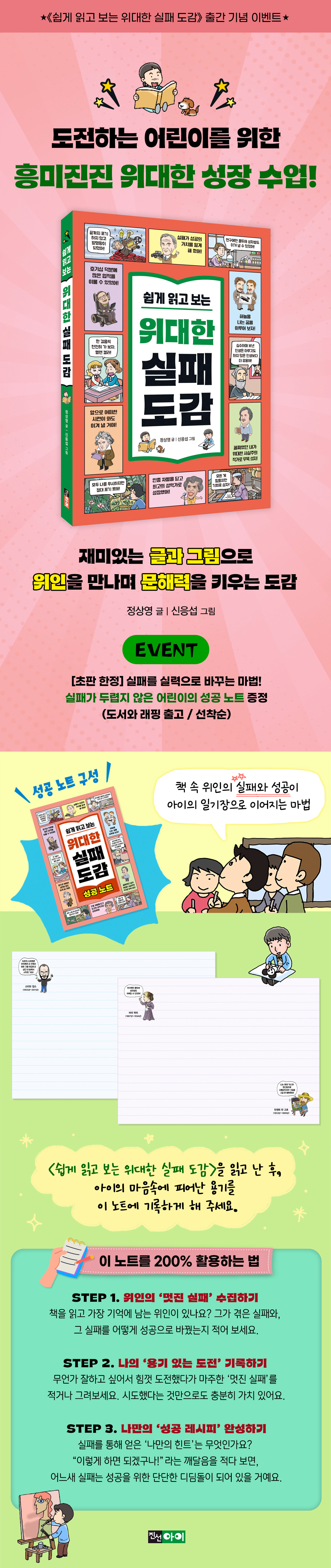 <쉽게 읽고 보는 위대한 실패 도감> 출간 기념 이벤트